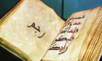 The word ''rajam'' in Quran